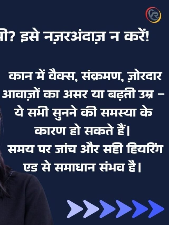सुनने में समस्या है? कारण, लक्षण और समाधान